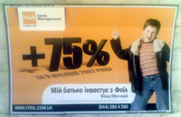 реклама ПИФа в метро Киева